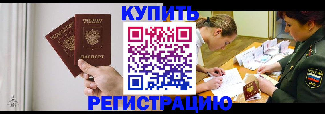 прописка для школы в Куртамыше