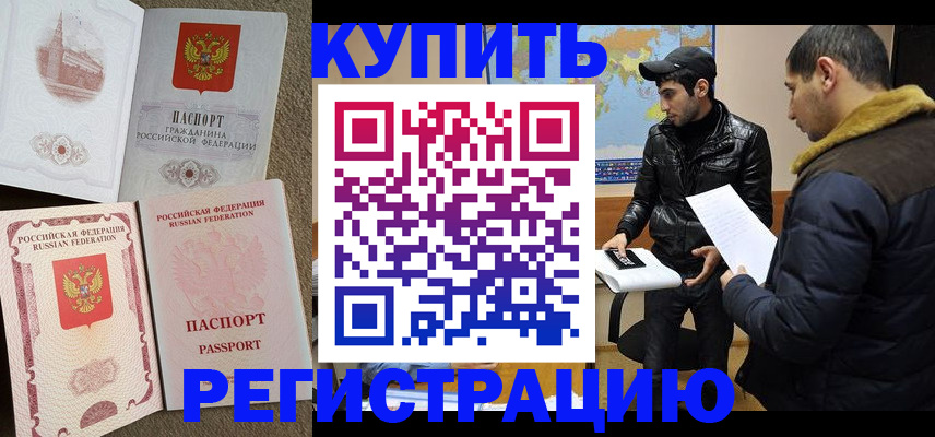 временная регистрация для школы в Куртамыше